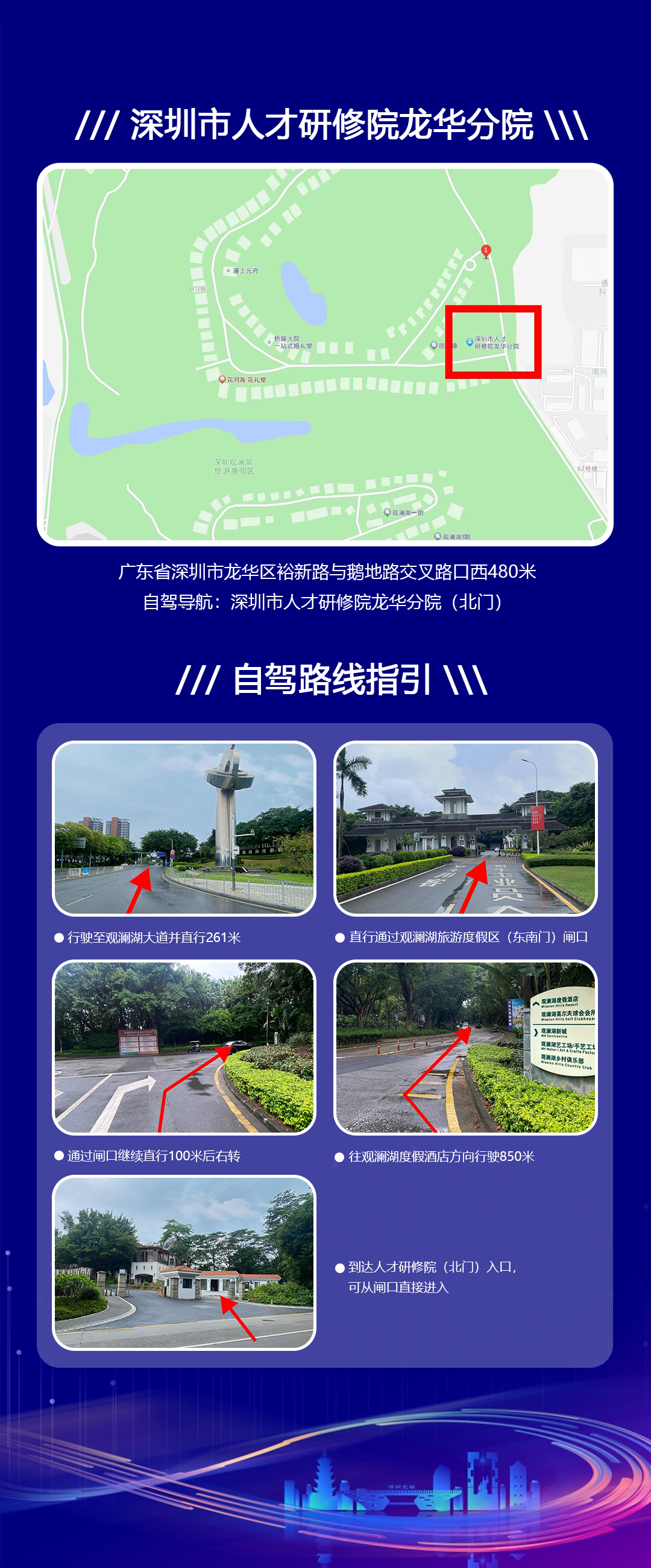 打造高端人才学术研修目标地 | 深圳市人才研修院龙华分院